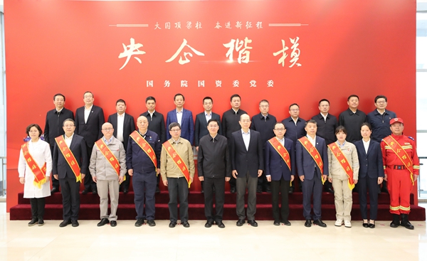 张玉卓、、国资、、央企、、国资委、、书记、、主任、、国企、、企业刷新