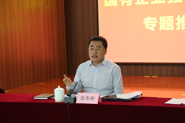 翁杰明、、国资、、国企、、央企、、国资委、、副主任、、企业刷新、、新闻宣传