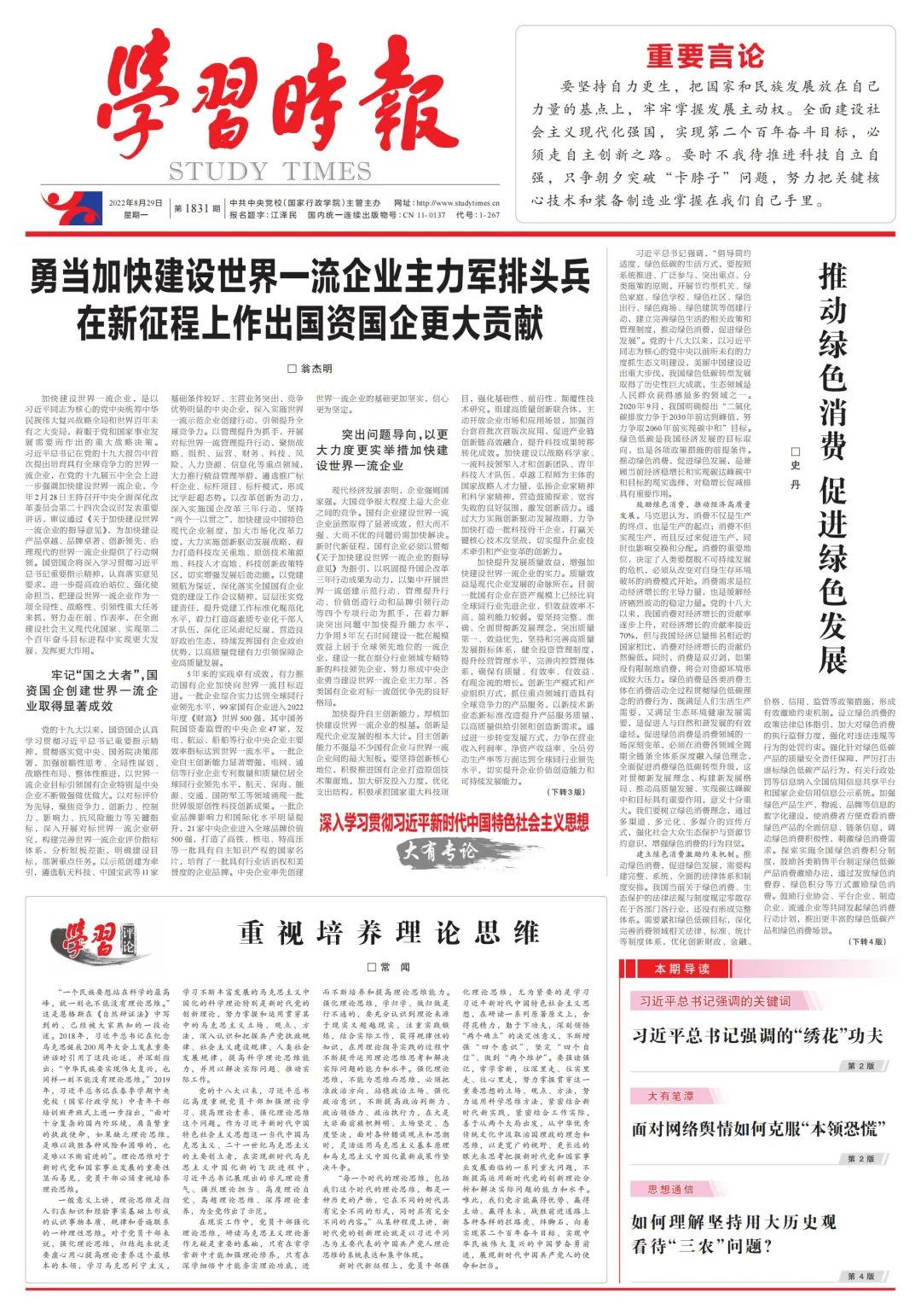 翁杰明、、、国资、、、国企、、、央企、、、国资委、、、副主任、、、企业刷新、、、新闻宣传