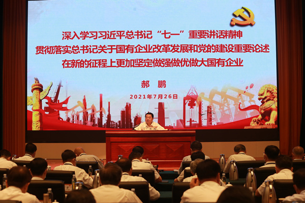 郝鹏、、国资、、央企、、国资委、、书记、、主任、、国企、、企业刷新